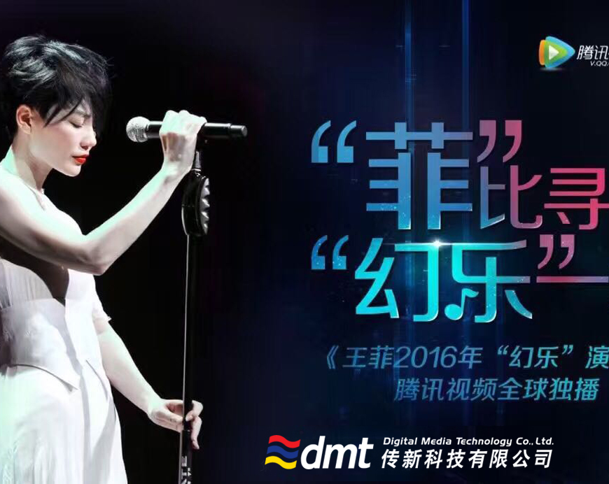 王菲《幻乐一场》上海演唱会 ——线上播出音频制作系统设计