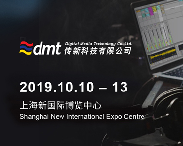 上海国际专业灯光音响展& dmt电子音乐工作坊收官，传新科技诚邀您来！