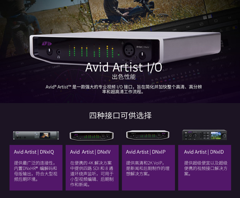 Avid Artist I/O 产品介绍
