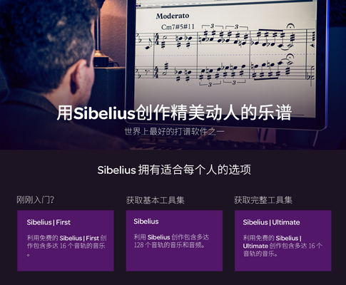 Sibelius三种版本介绍与对比