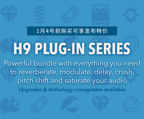 Eventide 推出 H9 系列插件包，H9 Max 单块用户限时免费！