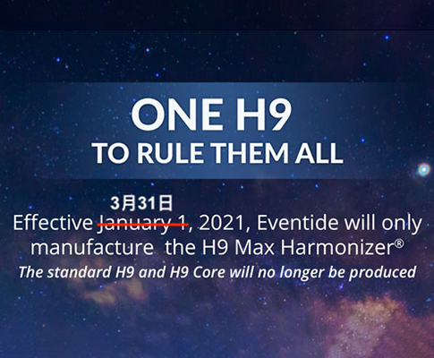 Eventide H9 Core & 标准版即将停产，Max & Dark 不受影响！