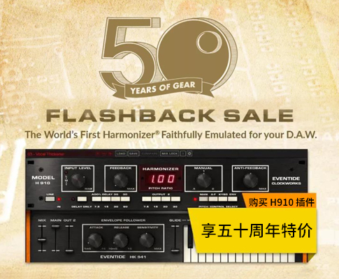 Eventide 五十周年回顾：H910 Harmonizer® (上)
