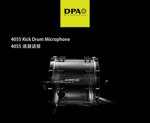 DPA 发布 4055 底鼓话筒