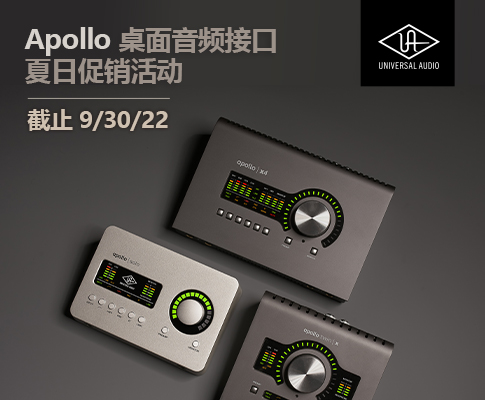 Universal Audio Apollo桌面音频接口夏日促销活动