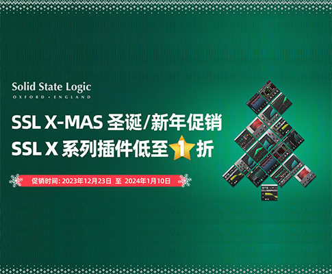 SSL X 系列插件圣诞/新年促销，低至1折